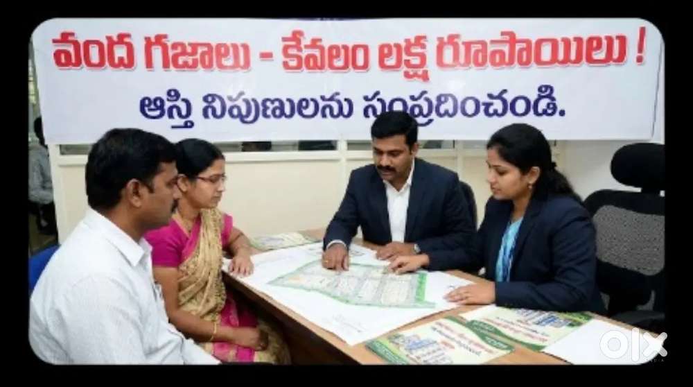 మేలుకొండి ఈపాటికైనా నాకు అంటూ 100 గజాల భూమి ఉండాలి అనుకుంటే తవ్రపదండి