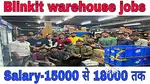 Blinkit warehouse urgent requirement female and male candidate
