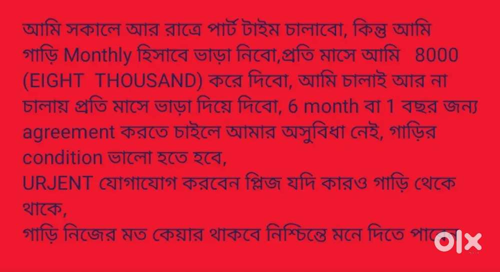 যদি কেউ Electric auto ভাড়া দিতে চান Monthly, যোগাযোগ করেন urgently