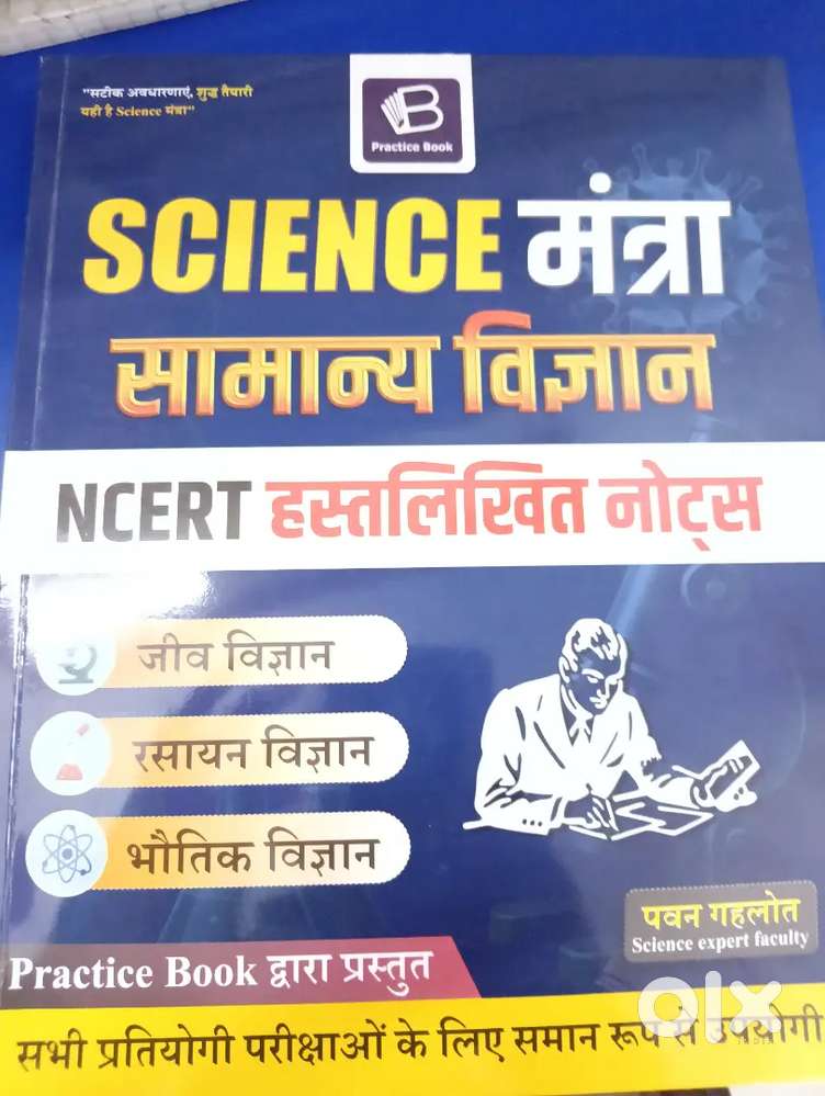 Science मंत्रा