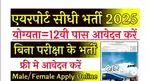 Hiring for ticket Checker in Nagpur airport
