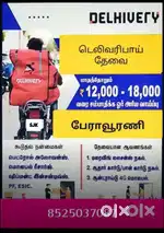 டெலிவரிபாய் தேவை பேராவூரணி