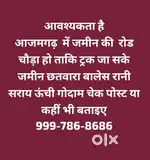 आजमगढ़ में जमीन की आवश्यकता है। जहां तक जा सके