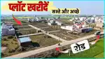 Residential plots for sale near AIIMS badsa.