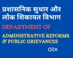 CM हेल्पलाइन और PG पोर्टल पर प्रशासनिक समस्याओं के लेखन हेतु।