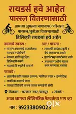 Requirement of courier delivery boys
