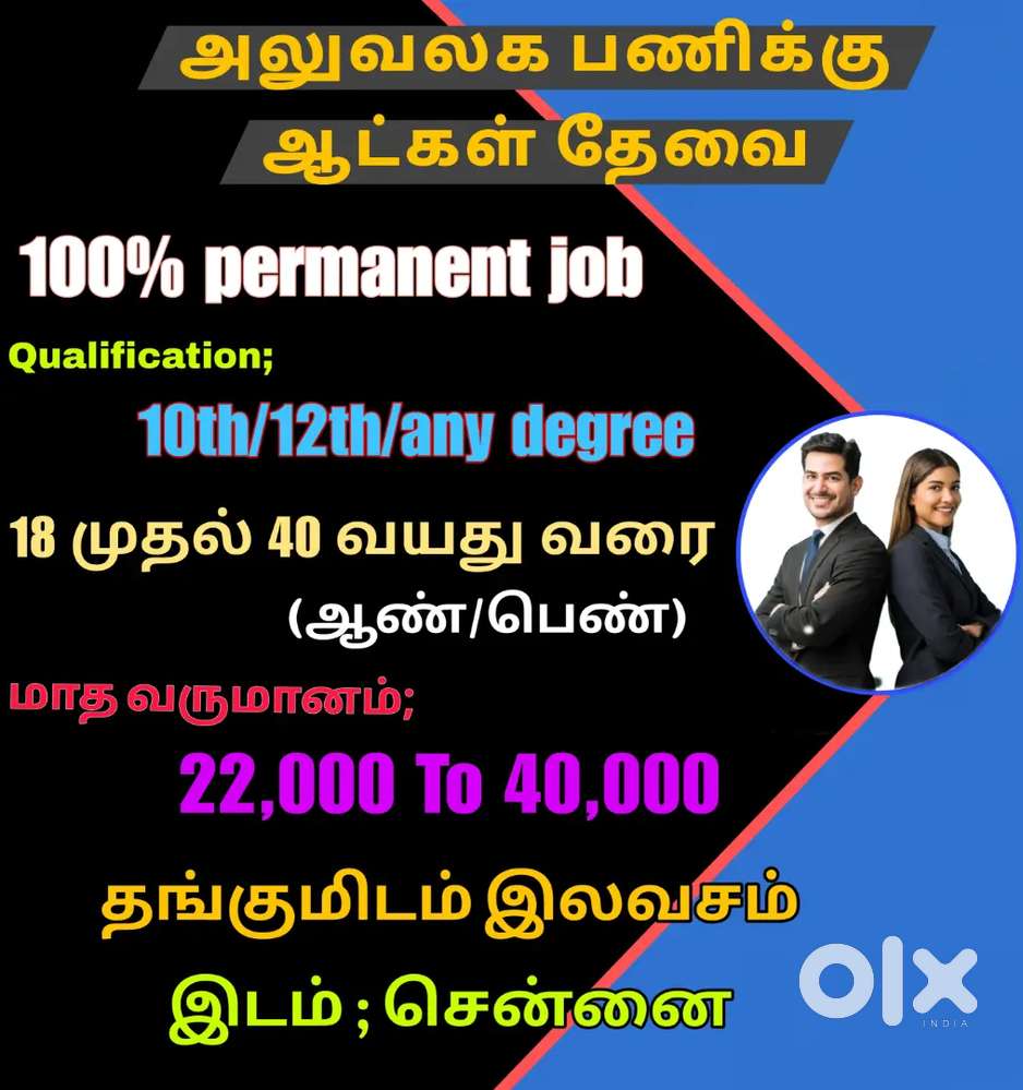 PERMANENT JOB VECANCY AVAILABLE