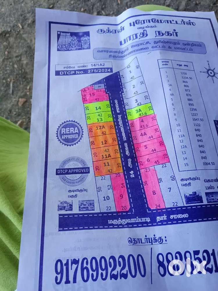 திருவண்ணாமலை டு வேலூர் ரோடு சைடில் நிலம் மனை வாங்குவோர் அணுகவும்