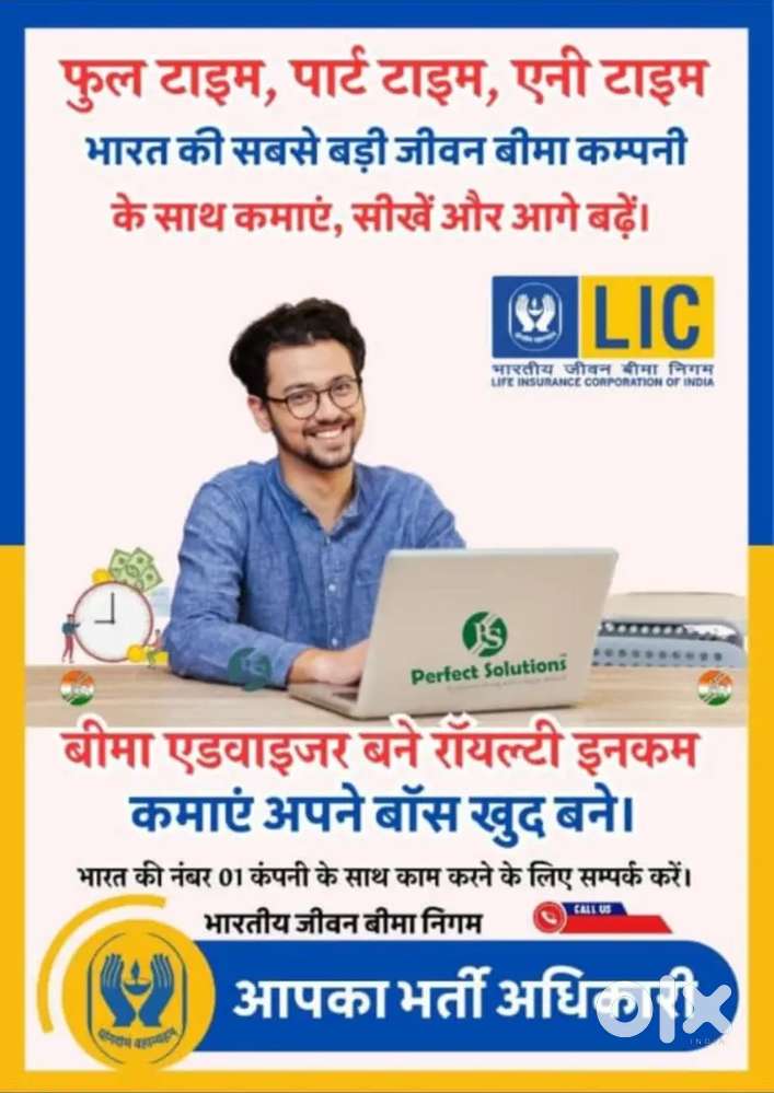 LIC AGENT REQUIRMENT