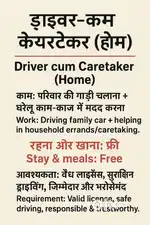 Driver cum Caretaker (Home)