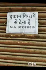दुकान किराए से देना है राजकुमार ब्रिज के नीचे वल्लभनगर मैन सिटी में
