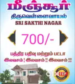 Minjur thiruvellavoyal 926Sqft land Sale emi available