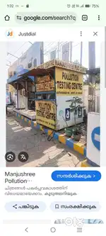 പൊല്യൂഷൺ സെന്റർ