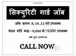 SECURITY GUARD JOB