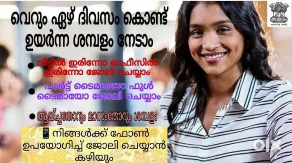 ജോലിയും കാശും വിരൽ തുമ്പിൽ.. Join ചെയ്യൂ **
