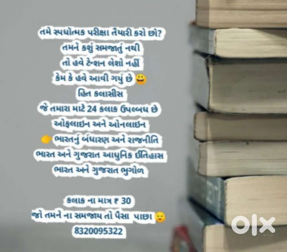 હિત કલાસીસ