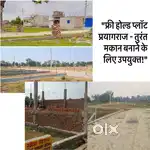 प्रयागराज में प्लॉट खरीदने का सुनहरा मौका