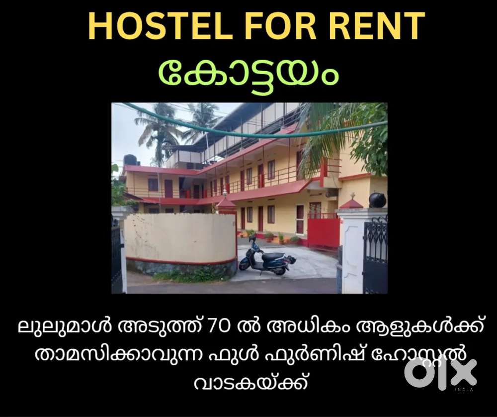 ഹോസ്റ്റൽ വാടകയ്ക്ക്