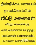 கோடிஸ்வரா  plots sale
