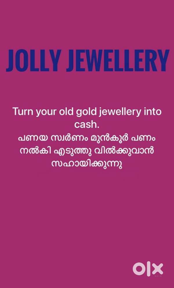 ₹₹ പണയ സ്വർണത്തെ കുറിച്ച് ഓർത്തു വിഷമിക്കണ്ട &