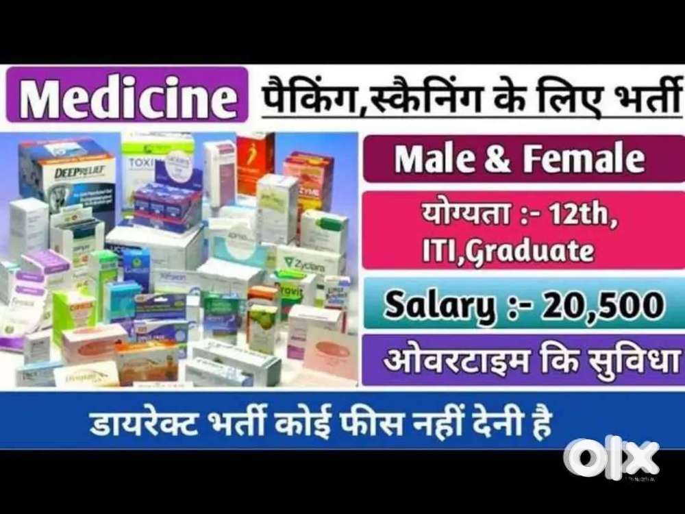 गोदाम में पैकिंग के लिये लड़के / लड़कियों की जरूरत है.