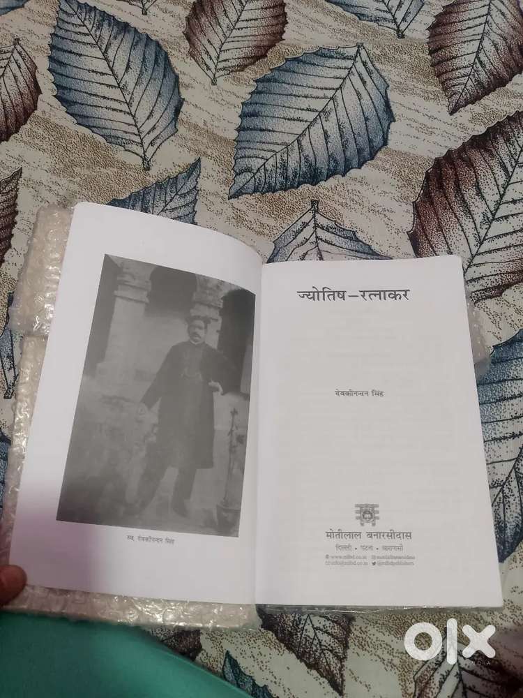 ज्योतिष रत्नाकर