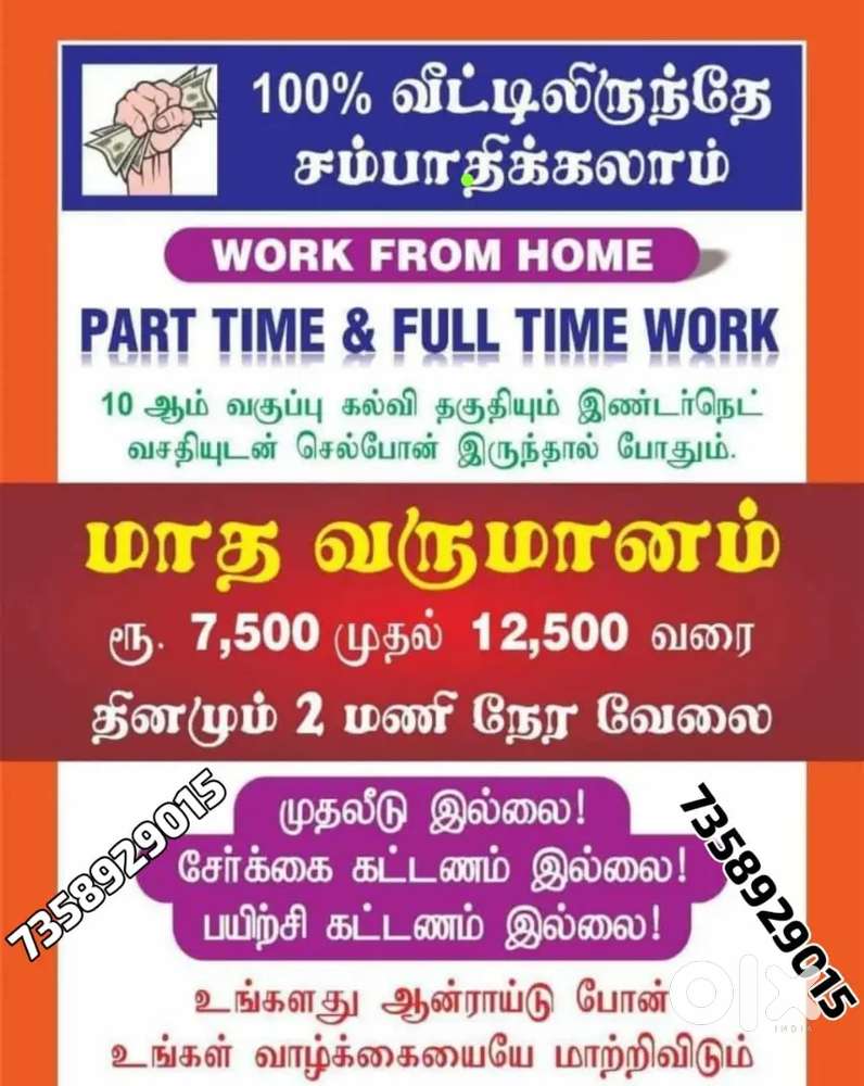 WORK FROM HOME OPPORTUNITY