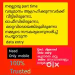 നമുക്കും നേടാം online വരുമാനം, govt. Approved data entry ലൂടെ