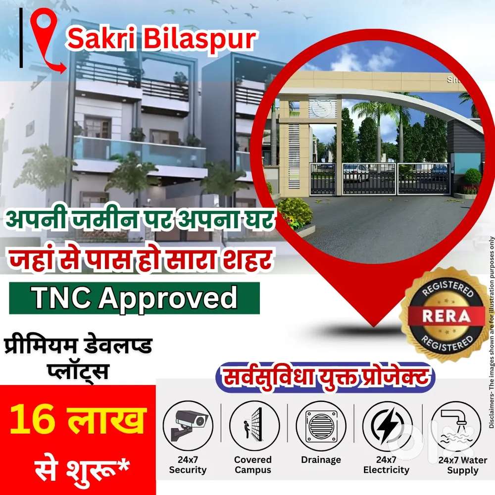 मात्र 16 लाख से प्रीमियम Amenities के साथ सकरी उसलापुर में प्लॉट्स