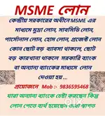 যে কোন লোনের জন্য যোগাযোগ করুন