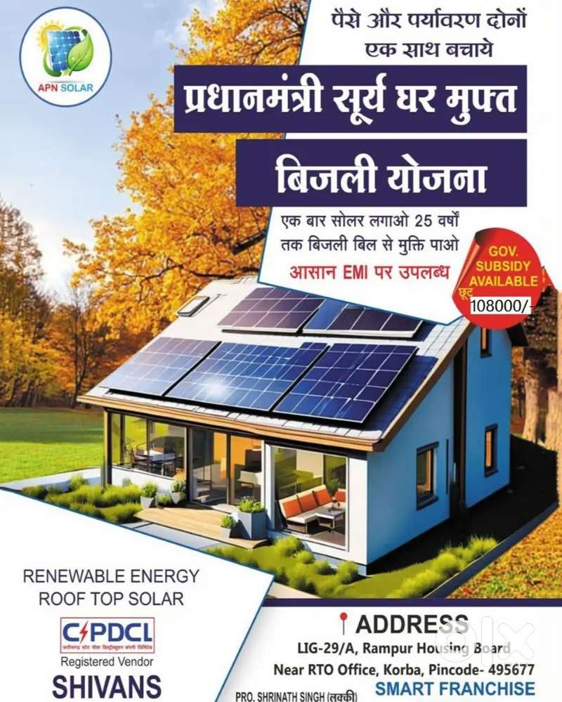 यह रहा प्रधानमंत्री सूर्य घर मुफ़्त बिजली योजना