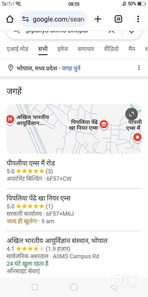 पिपलिया एम्स में घर देना है