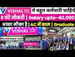 Data entry operator job vacancy opening for vishal mega mart
