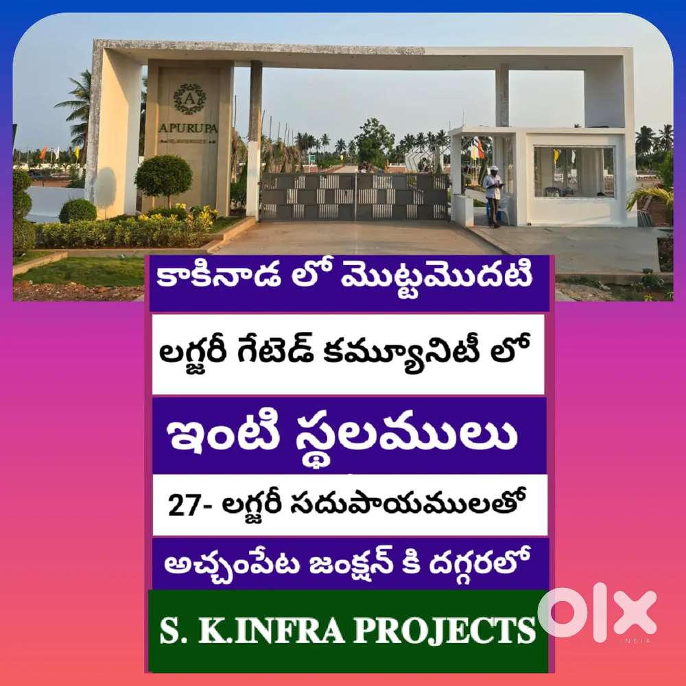 KAKINADA BEST GATED COMMUNITY SITES / HOUSES FOR SALE NEAR ACHAMPET JN