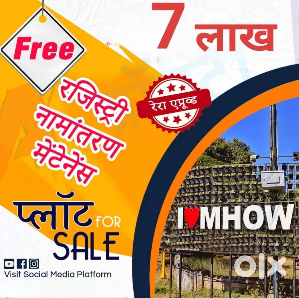 7 लाख से प्लॉट शुरू