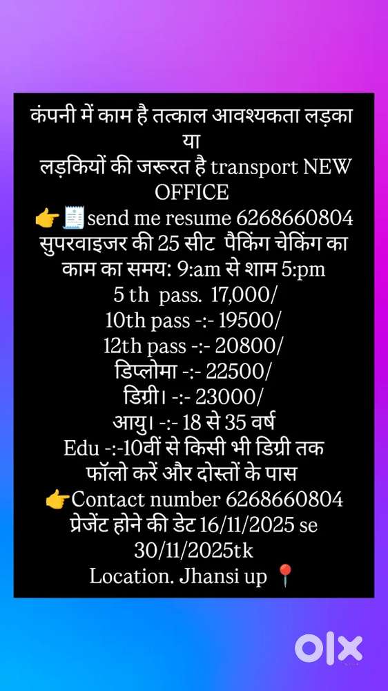 सुपरवाइजर की 25 सीट  पैकिंग चेकिंग का