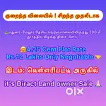 4.25 செண்ட்டின் விலை ரூ.12-1/2 லட்சம் மட்டுமே