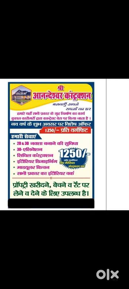 With material construction karane ke liye sampark kare