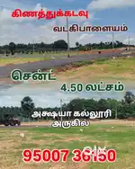 Low budget dtcp plot for sale in kinathukadavu Coimbatore