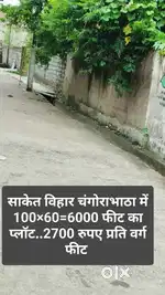 साकेत विहार पीएस सिटी प्लॉट के पास