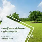 4 സെന്റ് നിലം വില്പനയ്ക്ക്