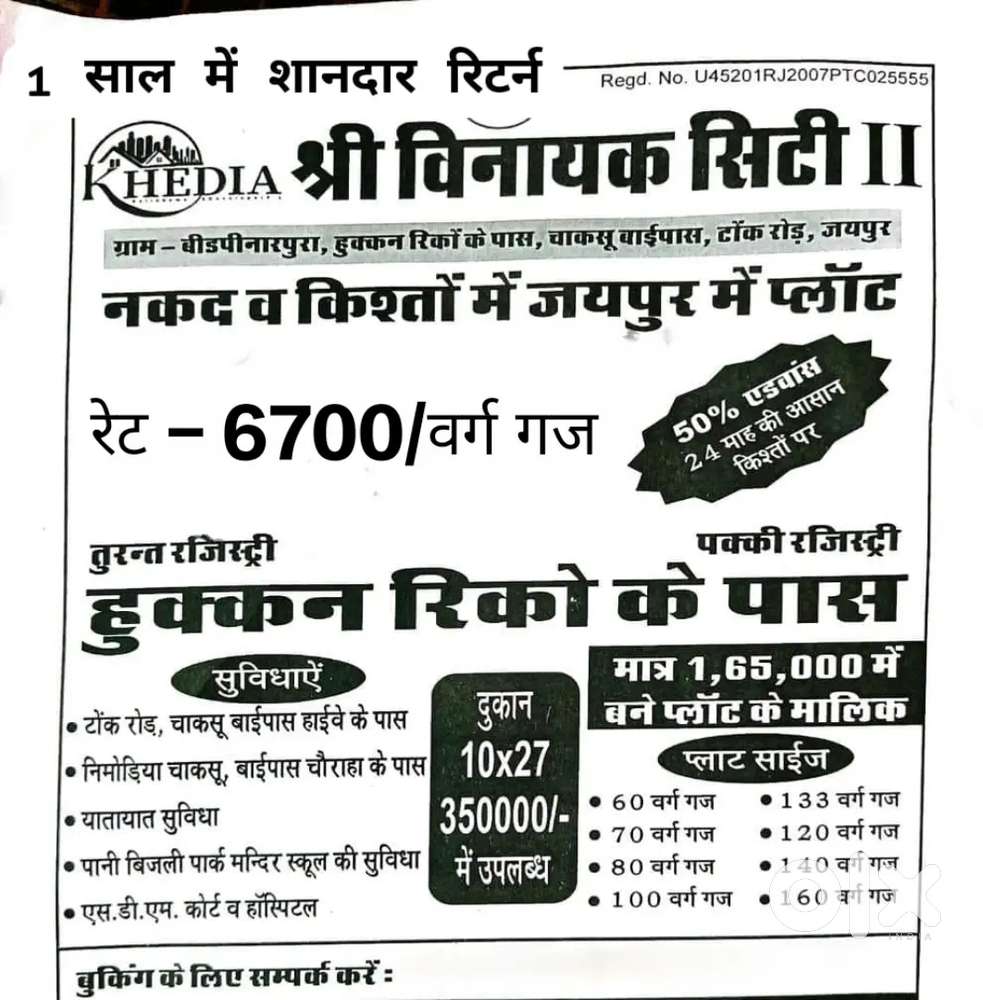 Plot sell urgent sell required money