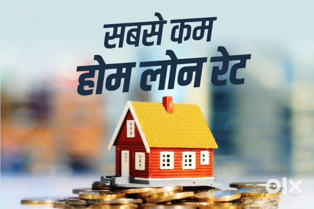 करवाये सभी सरकारी और प्राइवेट बैंकों से लोन और पाए सबसे कम ब्याज दरें