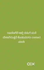 ದಾವಣಗೆರೆ ಅಲ್ಲಿ ನಮಗೆ ಮನೆ ಬೇಕಾಗಿರುತ್ತದೆ
