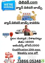 వ్యాన్ డెలివరీ బాయ్స్ కావలెను విశాఖపట్నం దువ్వాడ లోకేషన్ కి