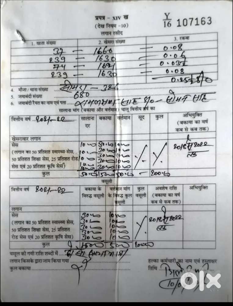 जमीन बेचने के लिये (6 डिसमिल)