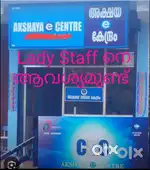 Akshaya /CSC സ്റ്റാഫ് ഉടൻ ആവശ്യമുണ്ട്  well experienced LADY STAFF
