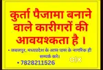 (कुर्ता पैजामा, पेटिकोट आदि) सिलाई करने वाले कारीगरों की आवयश्कता है।
