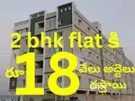లకే 18 వేలు రెంట్ వచ్చే 2 bhk flats 3 rd face inner రింగ్రోడ్ guntur