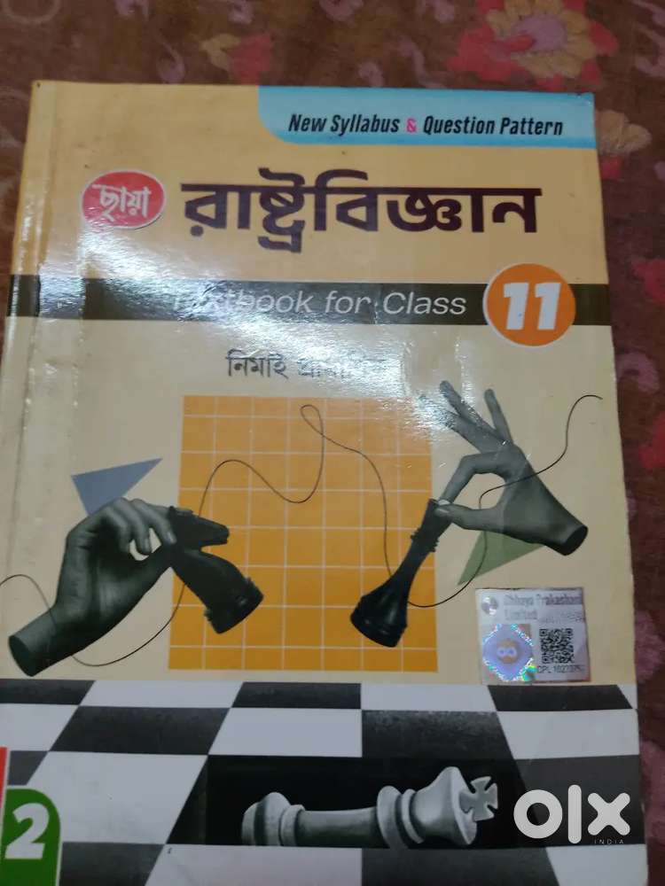 Class 11 Political Science Book - 2nd Semester (Bengali Medium)